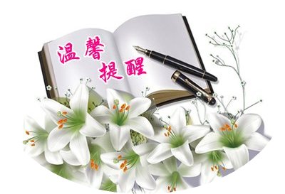 2015年中級(jí)會(huì)計(jì)職稱(chēng)考試考前提醒