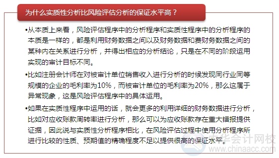 2015注會(huì)“借題發(fā)揮”審計(jì)篇：實(shí)質(zhì)性程序