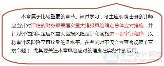 2015注會(huì)“借題發(fā)揮”審計(jì)篇匯總：第八章風(fēng)險(xiǎn)應(yīng)對(duì)