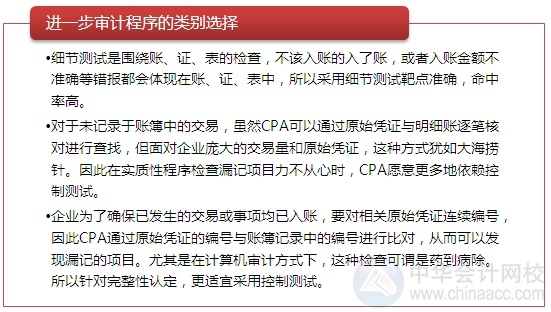 2015注會(huì)“借題發(fā)揮”審計(jì)篇：進(jìn)一步審計(jì)程序