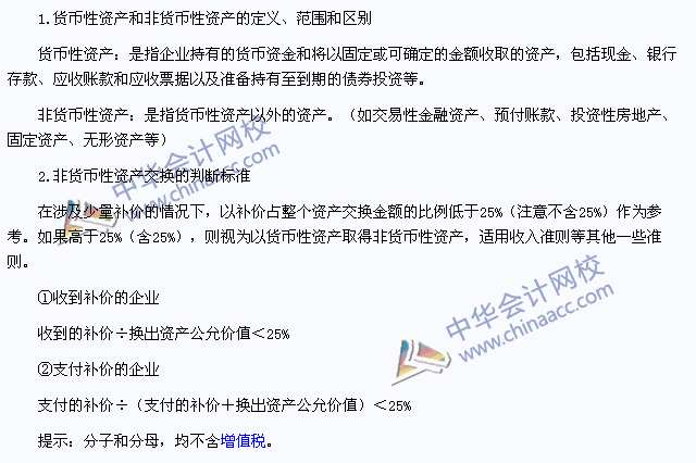 2015注冊會計(jì)師《會計(jì)》高頻考點(diǎn)：非貨幣性資產(chǎn)交換的認(rèn)定
