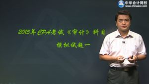 2015年注會審計陳楠?？键c評班