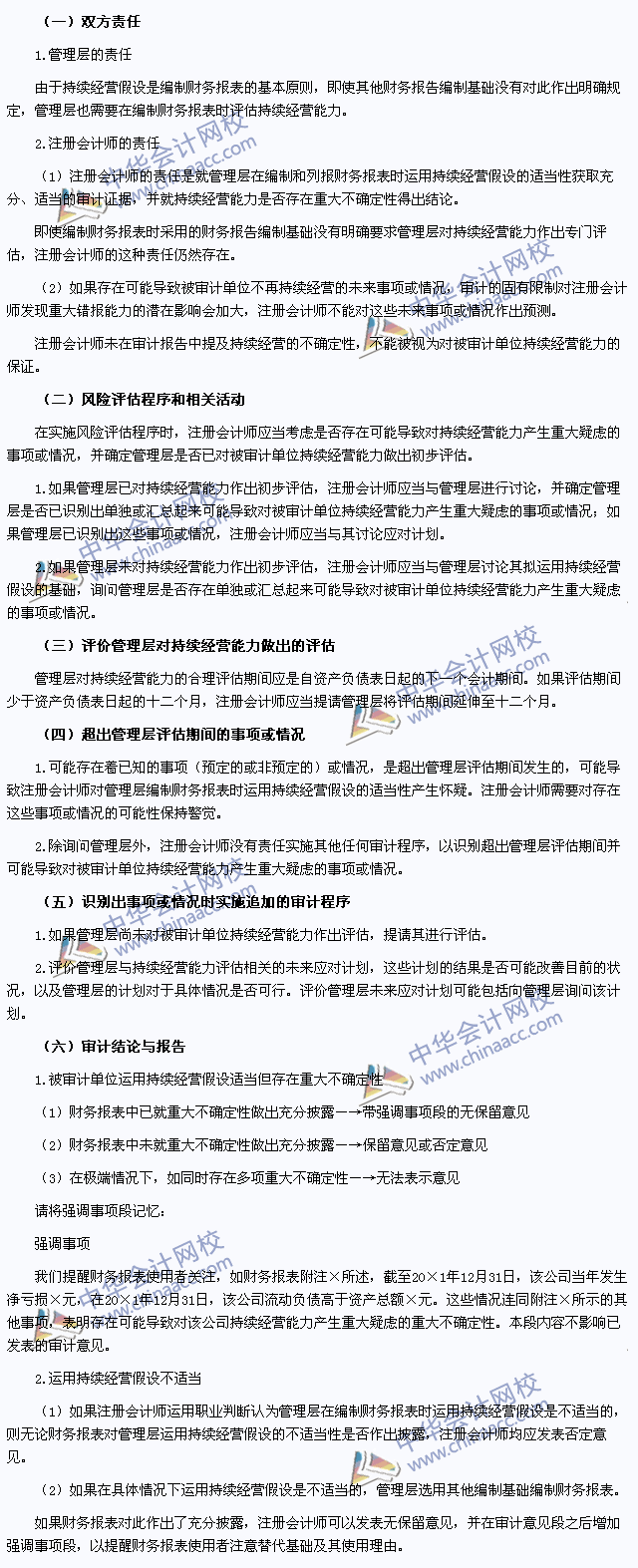 2015年注冊會計師《審計》高頻考點：持續(xù)經(jīng)營假設(shè)