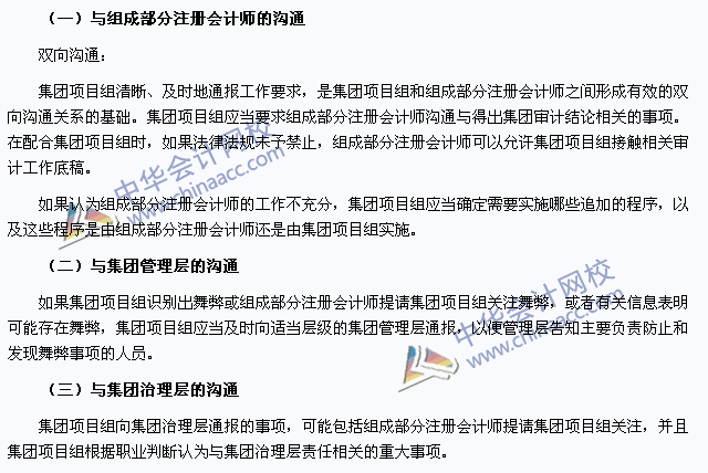 審計考點：與組成部分注冊會計師的溝通與管理層、治理層的溝通