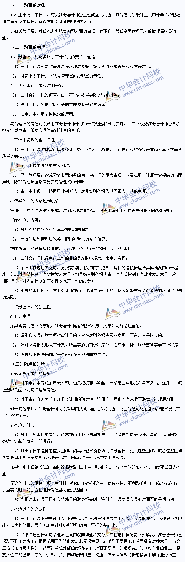 2015年注會《審計》高頻考點(diǎn)：注冊會計師與治理層的溝通