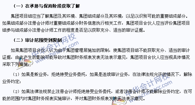 2015注會《審計(jì)》高頻考點(diǎn)：集團(tuán)審計(jì)業(yè)務(wù)的承接與保持