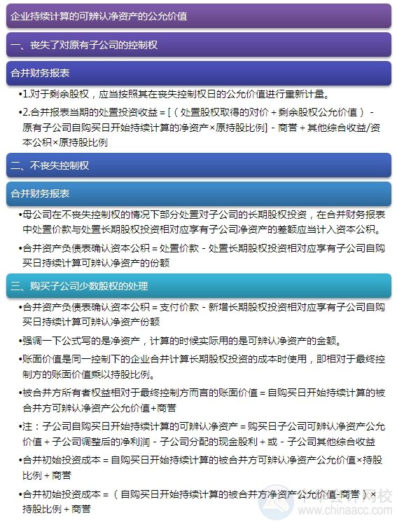 2015注會“借題發(fā)揮”會計(jì)篇：合并報(bào)表抵銷