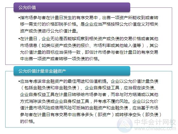 2015注會“借題發(fā)揮”會計(jì)篇匯總：第二十八章公允價值計(jì)量