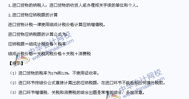 2015年注冊會(huì)計(jì)師《稅法》高頻考點(diǎn)：進(jìn)口貨物征稅