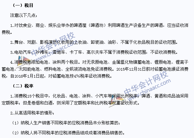 2015年注冊會計(jì)師《稅法》高頻考點(diǎn)：稅目與稅率