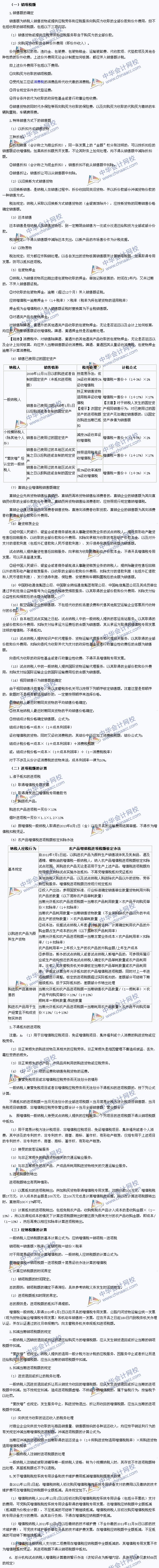 注會(huì)《稅法》高頻考點(diǎn)：增值稅銷項(xiàng)稅額、進(jìn)項(xiàng)稅額、應(yīng)納稅額