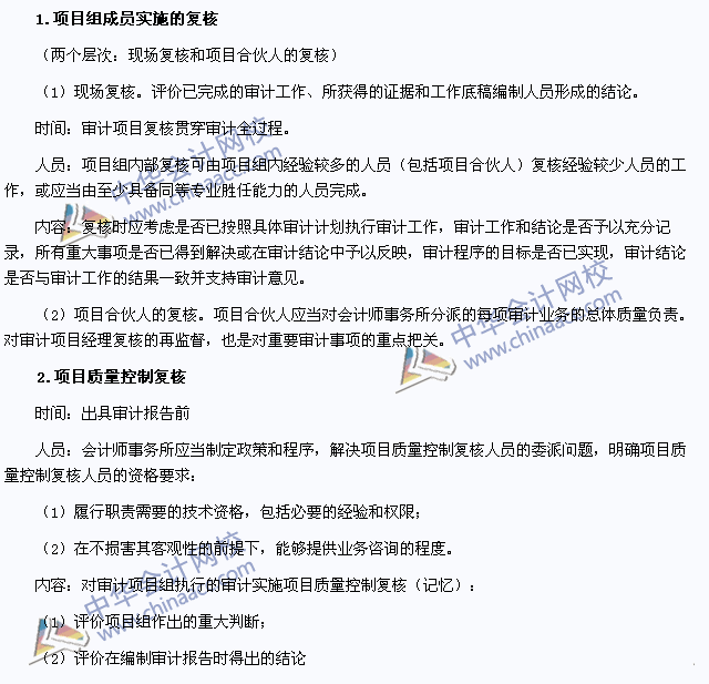 2015年注會《審計》高頻考點：審計工作底稿的復(fù)核