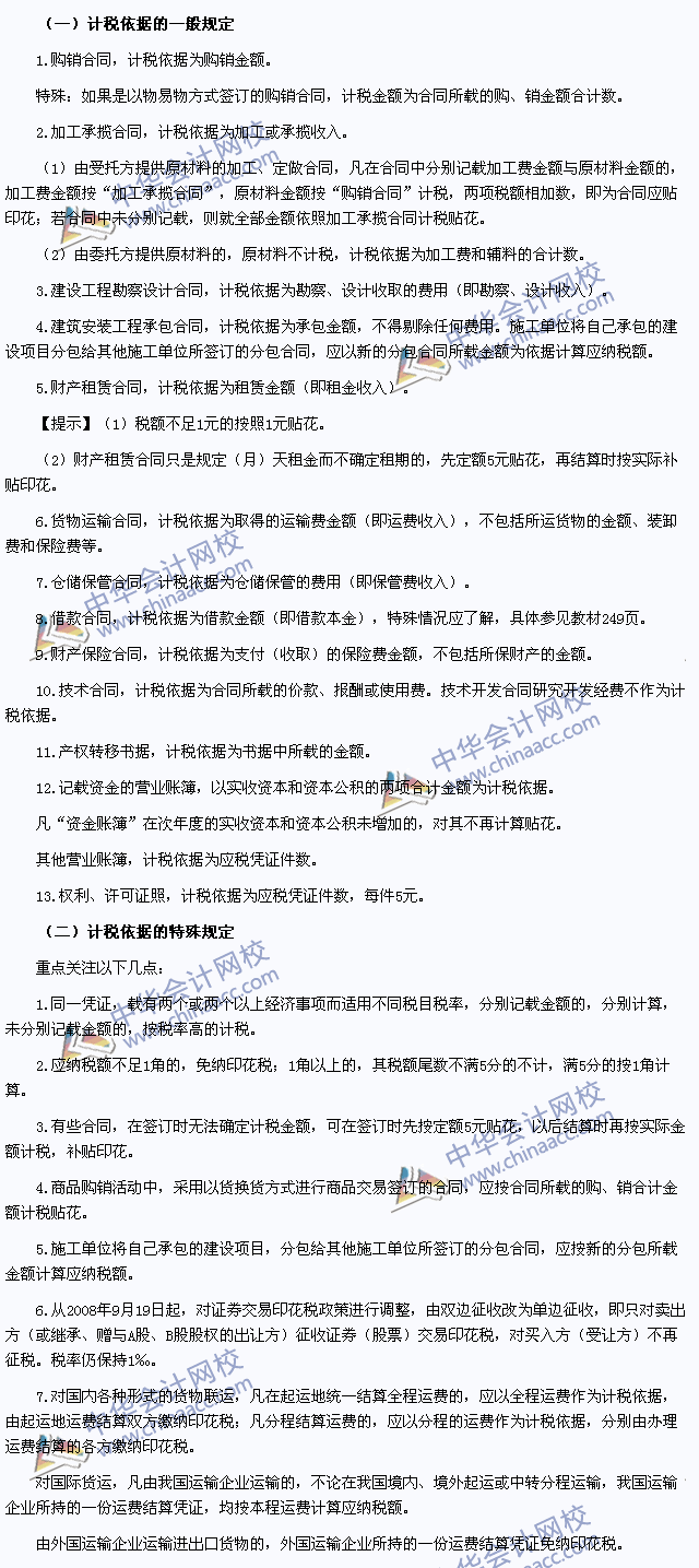 2015年注冊會計師《稅法》高頻考點：印花稅的計稅依據