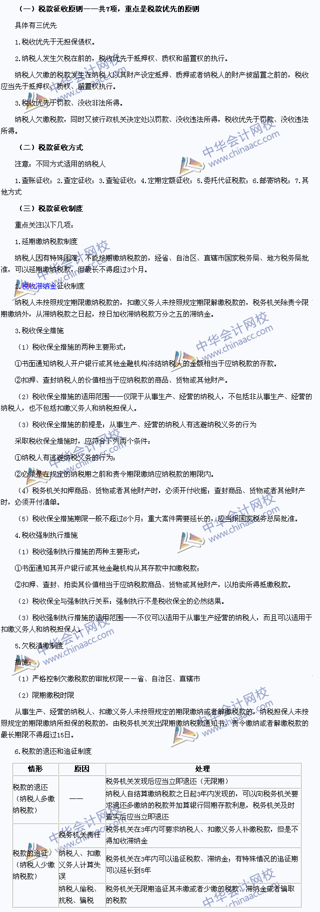 2015年注冊(cè)會(huì)計(jì)師《稅法》高頻考點(diǎn)：稅款征收