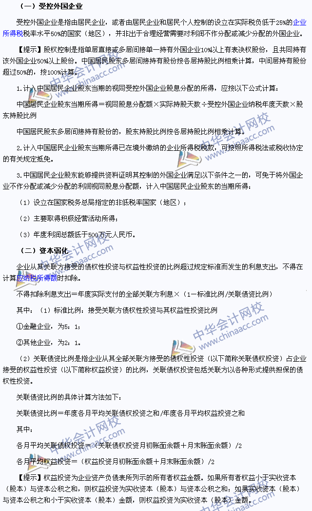 2015年注冊會計師《稅法》高頻考點：特別納稅調整