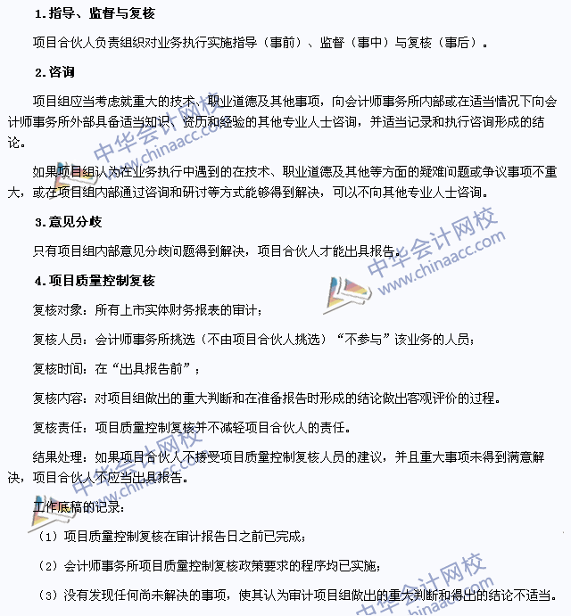 2015年注冊會計(jì)師《審計(jì)》高頻考點(diǎn)：業(yè)務(wù)執(zhí)行