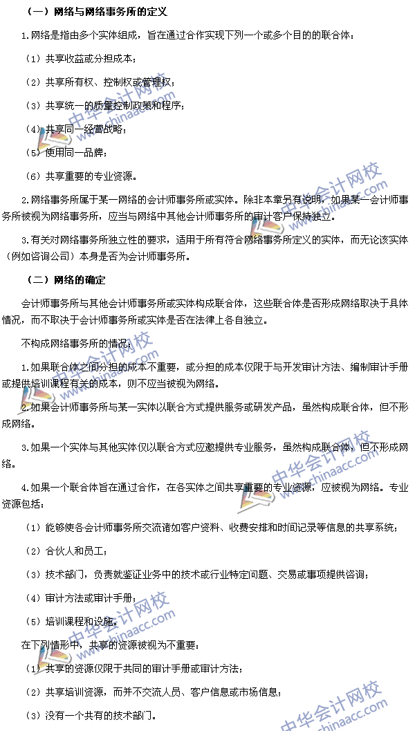 2015年注冊會計師《審計》高頻考點：網(wǎng)絡與網(wǎng)絡事務所