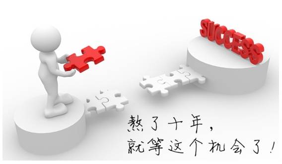 會(huì)計(jì)人的"升遷之路"該怎么走？