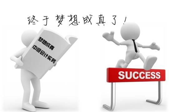 會(huì)計(jì)人的"升遷之路"該怎么走？