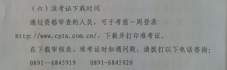 2015西藏經(jīng)濟(jì)師準(zhǔn)考證打印時(shí)間：考前一周