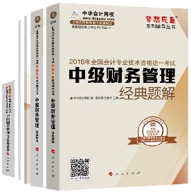 五冊(cè)直達(dá)全書——財(cái)務(wù)管理