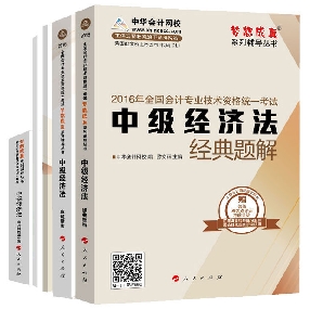 五冊(cè)直達(dá)全書(shū)——經(jīng)濟(jì)法