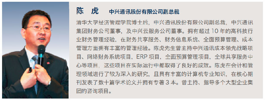 管理會計體系建設(shè)高峰論壇