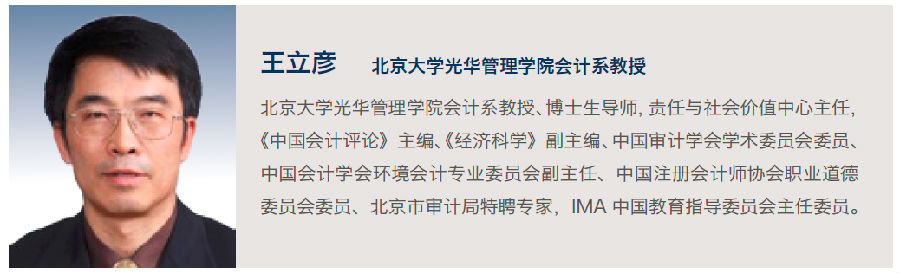 管理會計體系建設(shè)高峰論壇