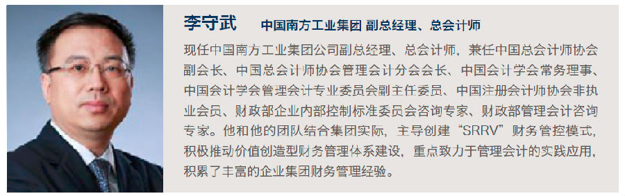 管理會計體系建設(shè)高峰論壇