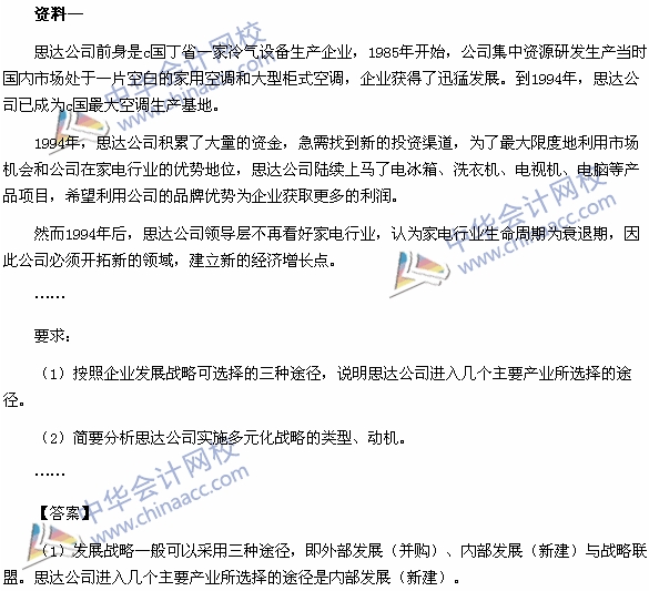 2015注冊會計師《公司戰(zhàn)略》綜合題及參考答案（考試回憶版）