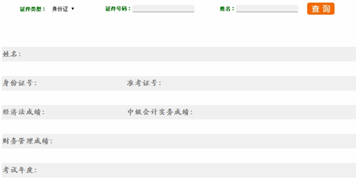 重慶2015高級(jí)會(huì)計(jì)師考試成績(jī)查詢(xún)?nèi)肟? width=