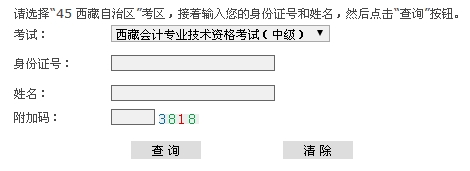 西藏2015中級(jí)會(huì)計(jì)職稱(chēng)考試成績(jī)查詢(xún)?nèi)肟谝验_(kāi)通