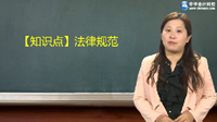 蘇蘇老師2016年注冊會計師考試《經(jīng)濟(jì)法》移動班高清課程