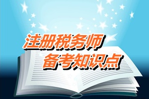 注稅《稅法一》知識(shí)點(diǎn)：責(zé)任中心的業(yè)績(jī)?cè)u(píng)價(jià)（一）