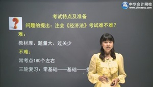 2016年注會(huì)經(jīng)濟(jì)法王妍荔零基礎(chǔ)班全部開通