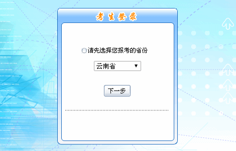 2016年云南初級會計(jì)職稱報(bào)名入口現(xiàn)已開通