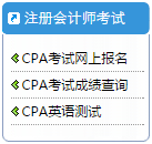 2015年注冊會計(jì)師成績查詢網(wǎng)址