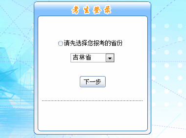 2016年吉林初級(jí)會(huì)計(jì)職稱報(bào)名入口現(xiàn)已開(kāi)通