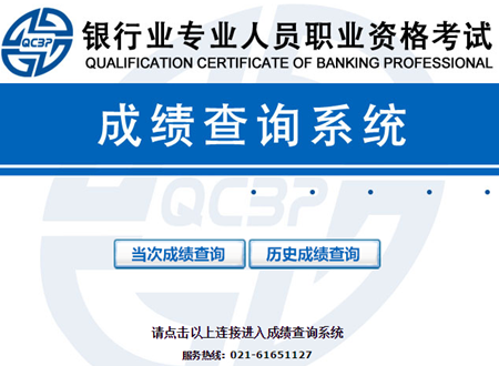 銀行從業(yè)資格考試成績查詢?nèi)肟? width=