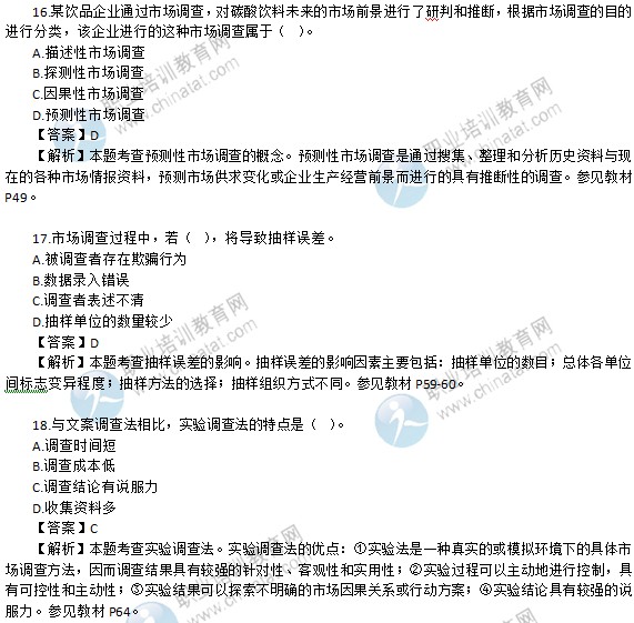 2015年初級經(jīng)濟(jì)師工商管理專業(yè)試題及答案解析