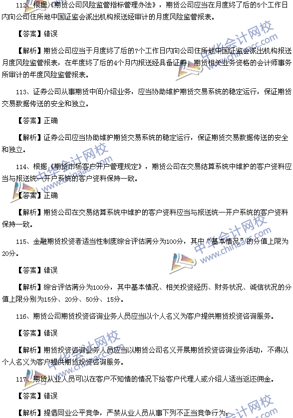 期貨從業(yè)資格考試《期貨法律法規(guī)》樣卷判斷題