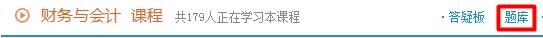 登錄“我的網(wǎng)校我的家”，點(diǎn)擊“題庫”