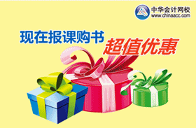 2017年高級(jí)會(huì)計(jì)師考試輔導(dǎo)有優(yōu)惠嗎？