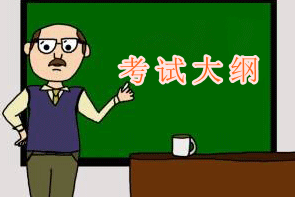 2016年中級會計(jì)職稱考試大綱