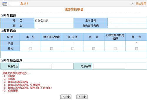 2015年注冊會計師考試成績復(fù)核
