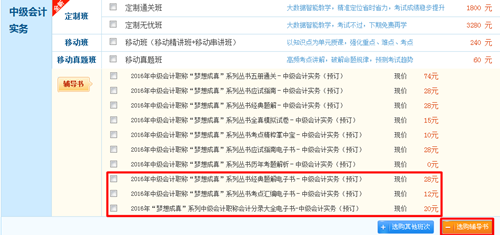 購2016年中級(jí)會(huì)計(jì)職稱電子書滿50減15優(yōu)惠活動(dòng)重磅來襲