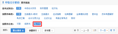 購2016年中級(jí)會(huì)計(jì)職稱電子書滿50減15優(yōu)惠活動(dòng)重磅來襲