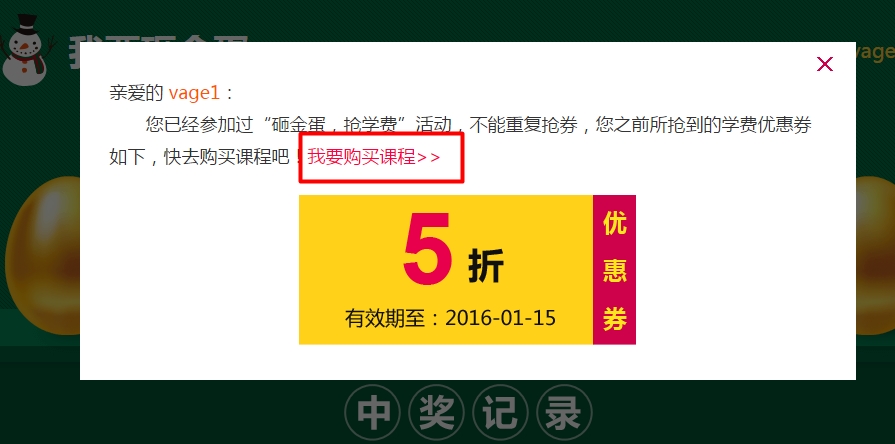 圣誕元旦齊歡慶 “砸金蛋 搶學(xué)費”使用流程