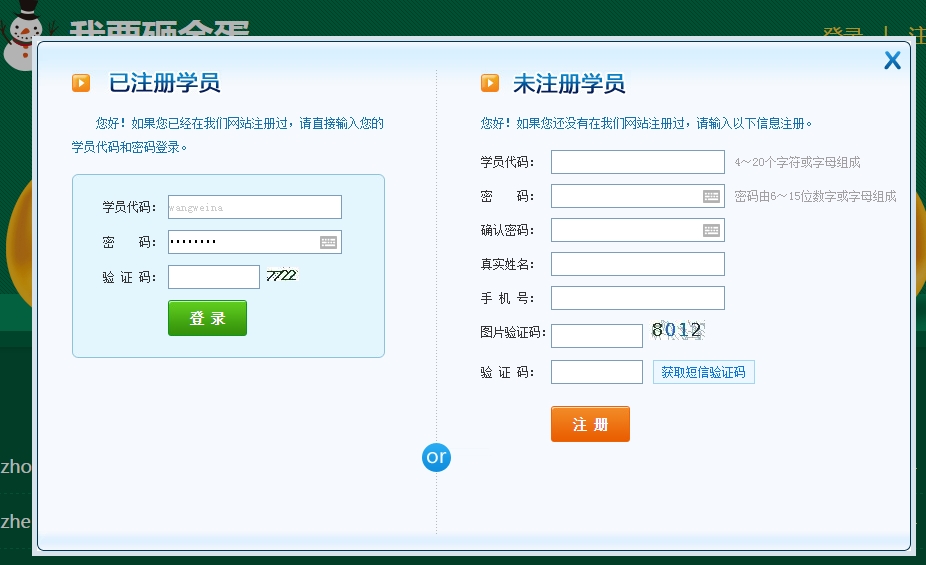 圣誕元旦齊歡慶 “砸金蛋 搶學(xué)費”使用流程