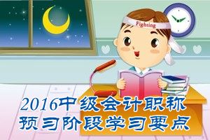 2016中級會計職稱《經(jīng)濟(jì)法》預(yù)習(xí)：合伙人在執(zhí)行合伙事務(wù)中的權(quán)利和義務(wù)